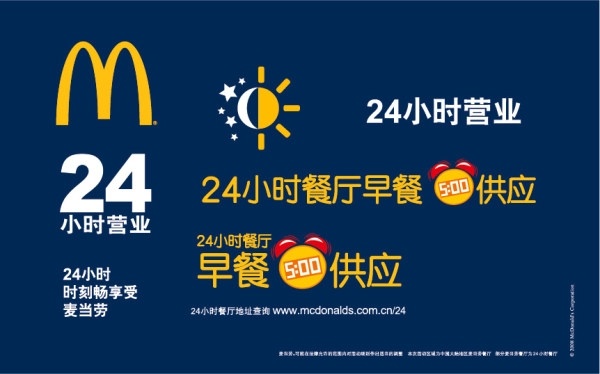 マクドナルド 24 時間ベクター無料ベクター 438 28 Kb 無料素材イラスト ベクターのフリーデザイナー