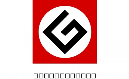 文法ナチスのシンボル無料ベクター 22 52 Kb 無料素材イラスト ベクターのフリーデザイナー
