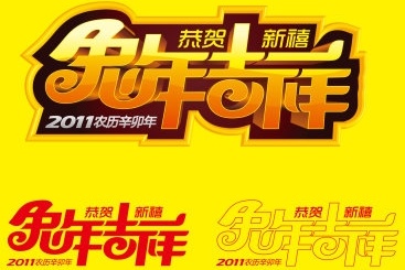 ウサギ 2011 オリジナル クリップ アート無料ベクターの縁起の良い年 2.42 MB