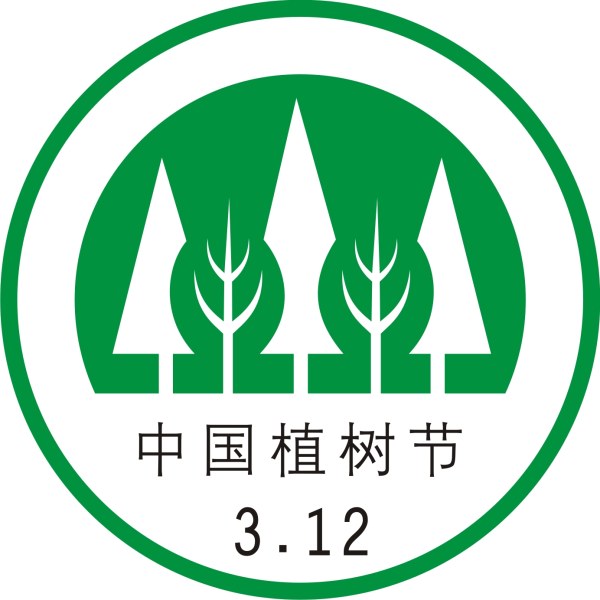 中国の植樹の日マーク