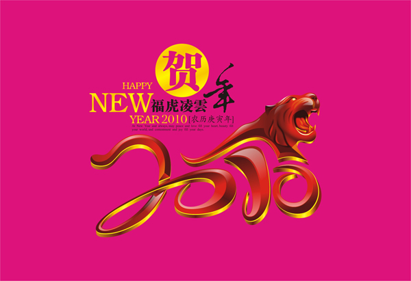 タイガー、新しい年のベクター